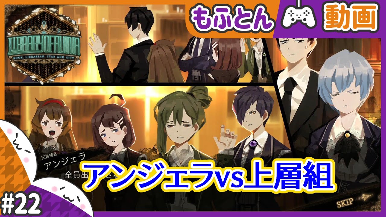 Library Of Ruina】アンジェラと上層セフィラたちの懇親会 #22 - YouTube
