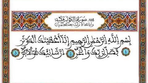 قرآن كريم ـ المرحوم عبد الرحمان بنموسى - سورة الكوثر 108