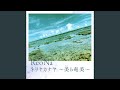ReoNa - ネリヤカナヤ~美ら奄美~/遙遠的海上樂園~美麗的奄美~ (中日字幕)