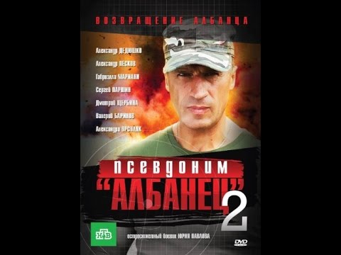 Албанец 2 8 серия 2 сезон