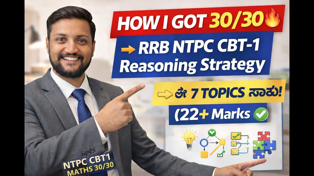 HOW I GOT 30/30 🔥⭐ ಈ 7 Topics ಓದಿ 22+ Marks 🔥 | RRB NTPC CBT-1 Reasoning Strategyಈ 7 TOPICS ಸಾಕು!