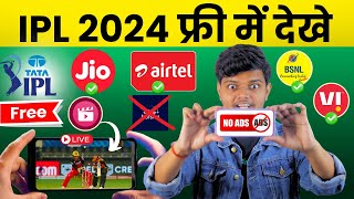 IPL FREE me Kaise Dekhe 2024 | Jio Cinema Par Live Match Kaise Dekhe | How To Watch IPL in Mobile screenshot 5