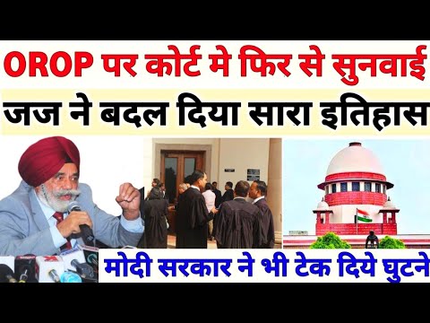 OROP Revision Suprme Court Hearing Latest Update, Asli orop final decision today