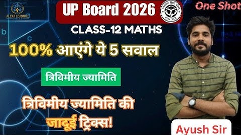 3D Geometry Class 12 Maths | ये सवाल आएंगे पक्का!| UP Board Exam | Maths By Ayush Sir 