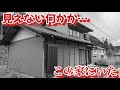 【恐怖】空き家を購入…ただ僕以外にもう一人この家には存在した。冒頭から恐怖の連続編!!