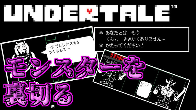 Undertale いせきの入り口 トリエル戦後 Nルートクリア後のフラウィのセリフ集 公式日本語版 Youtube Undertale いせきの入り口 トリエル戦後 Nルートクリア後のフラウィのセリフ集 公式日本語版 Youtube