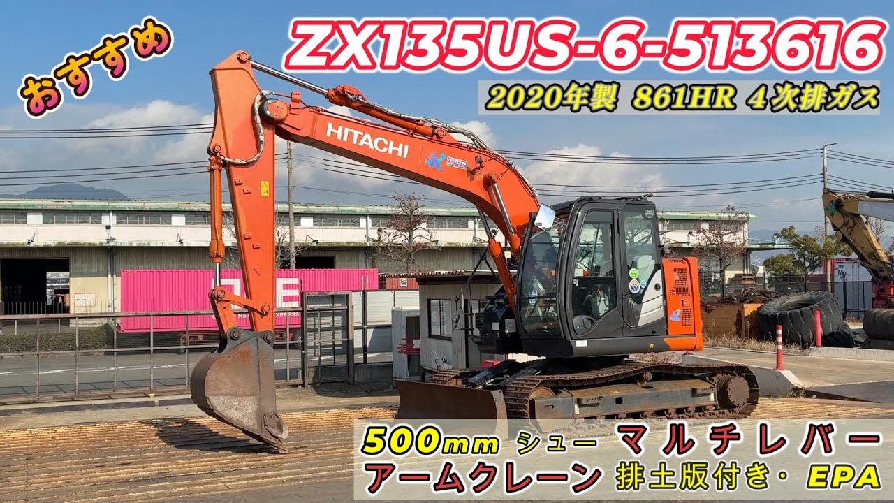 ✨中古建機販売情報✨ ZX135US-6-513616 ☆建設機械動画☆ 日立 重機