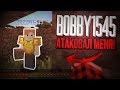 bobby1545 - Я встретил его! (Ft. EdmanStory) | bobby1545 attack / #25