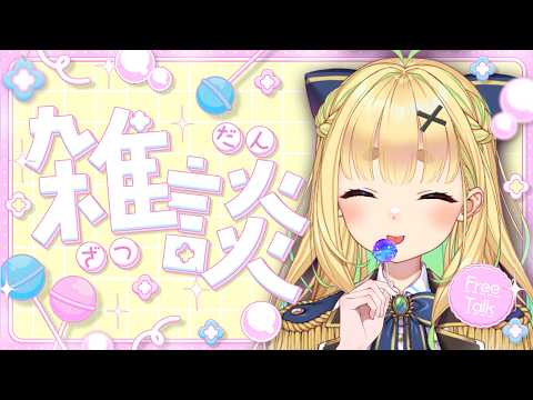 【初見さん歓迎｜朝活】名前を呼んでみんなに「おはよう」「いってらっしゃい」エール送る配信【3/17(火)】