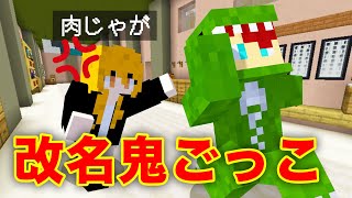 タッチされたら大事なイベントで「改名する」鬼ごっこを学校でやってみた！ screenshot 5