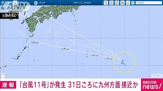 【速報】台風11号（ヒンナムノー）が南鳥島近海で発生　31日ごろ西日本に接近か(2022年8月28日)