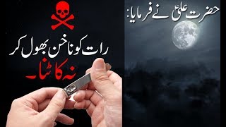 Raat Ko Nakhun Katne Se Kiya Hota Hy - Hazrat Ali As Nails Cutting In Night Allah Hoo
