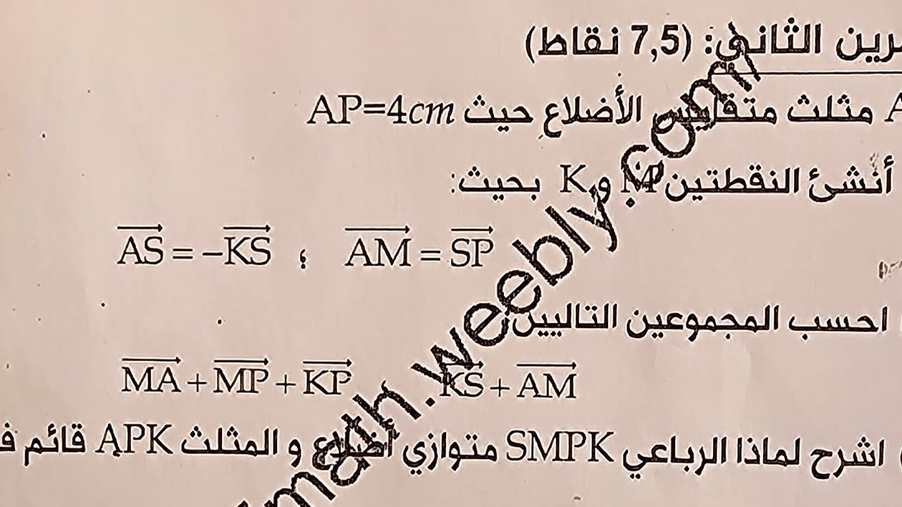 الأشعة و الإنسحاب التمرين 3  من الموضوع  المراجعة الشاملةل للفرض و الإختبار الفصل 2 للرابعة متوسط