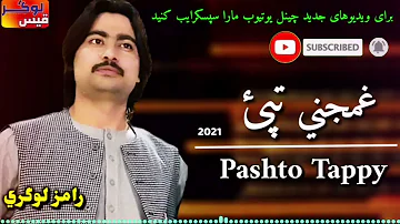 رامز لوگری نوی( غمجنی تپی ) New Pashto Tappy Song Ramz Logari 2021