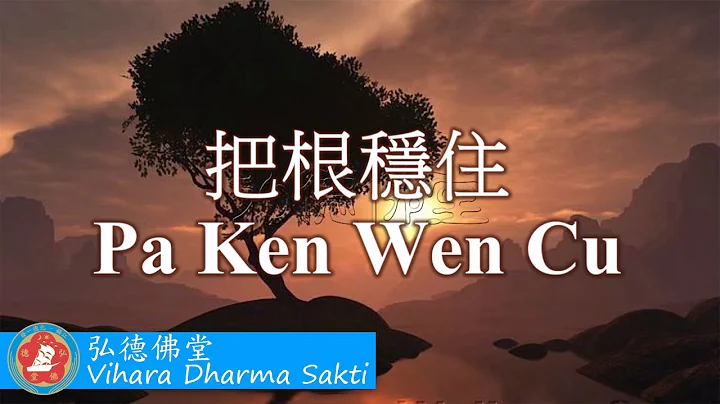 Ba Gen Wen Zhu  - terjemahan Indonesia
