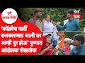 Abhijeet Dipake राजकारणात आला तर काय? पुण्यातील आंदोलनात तरुण रोखठोक बोलले | Cockroach Janta Party