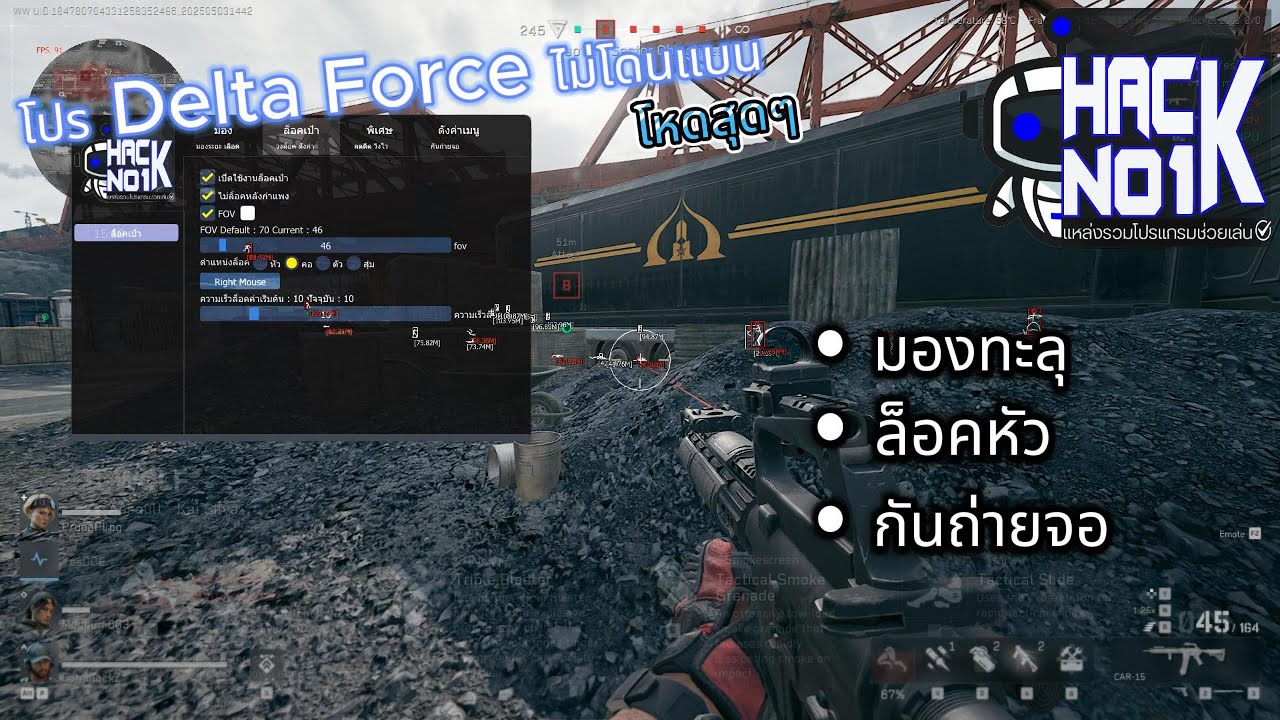 โปร Delta Force ล่าสุด 2025 🔥 ยิงขนาดนี้ไม่โดนแบนได้ไง !!