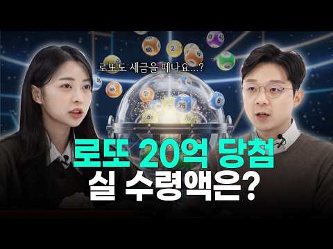로또 20억 당첨, 세금 내고 실제 받는 금액은? (+증여세 리스크 총정리)
