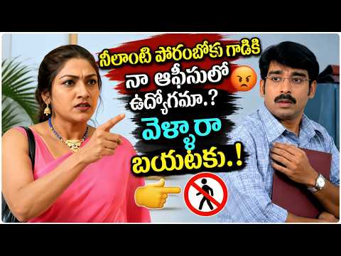 Ammayi Kosam Movie Vineeth Comedy | నీలాంటి పోరంబోకు గాడికి నా ఆఫీసులో ఉద్యోగమా వెళ్ళారా బయటకు !