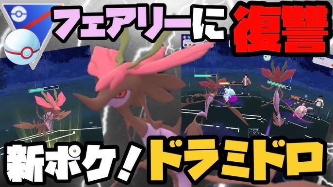 ポケモンgo 弱点なし 新 旧タツノオトシゴパーティ 実況ドラゴンバトルリーグ Youtube