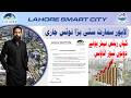 Lahore Smart City Big Update 2026 | Cancellation News & Rates Increasing Fast!