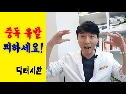 나도 모르게 중독되어 다이어트를 막는 이것! [닥터시완]