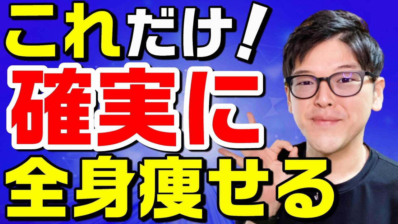 本気で痩せたい人はこれだけやってください。【123㎏→62.9㎏】痩せ