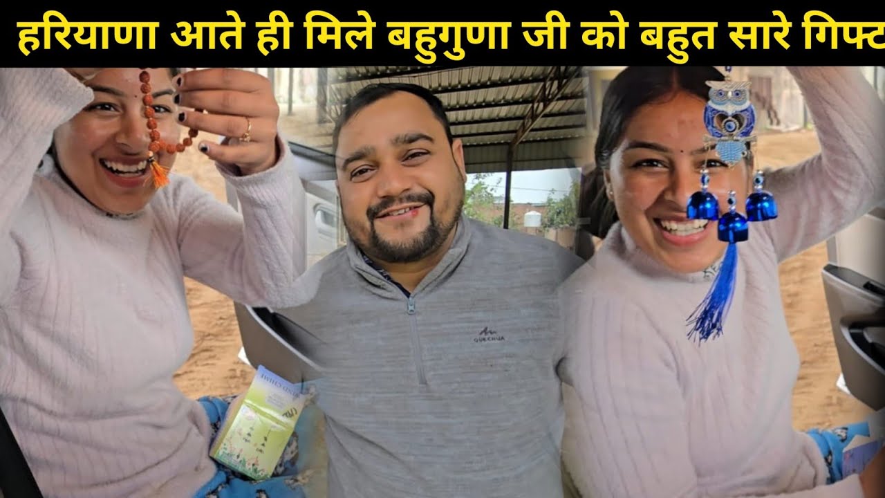 हरियाणा हुई बहुगुणा जी के ऊपर गिफ्टों की बारिश 😍 मेरा लाया हुआ गिफ्ट भी दे दिया मैंने उनको 😁🎁 