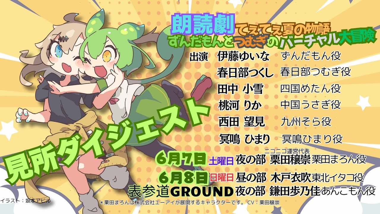 A 5-minute digest of Zundamon's reading drama 