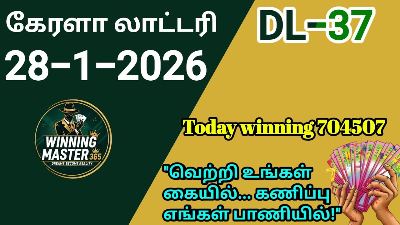Kerala Lottery guessing | 28-1-2026 புதன்கிழமை