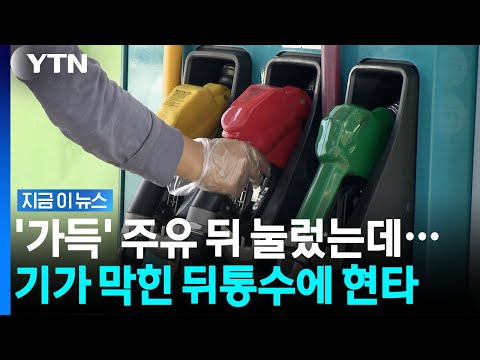 You Filled Up Your Tank and Selected 'Fixed Amount' or 'Fixed Volume'… A Shocking Twist [News Now...