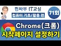 홈버튼 눌러서 이거 안되면 당장 바꾸세요 (96%가 모르고 있었습니다)