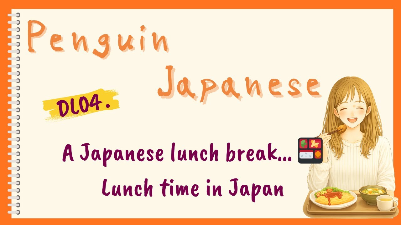 DL_04【Japanese Listening / N4–N3】A Japanese Lunch Break 🍱｜Lunch in Japan