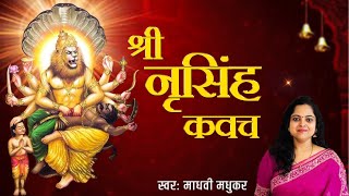 l Narsimha Kavach Stotram l Madhvi Madhukar