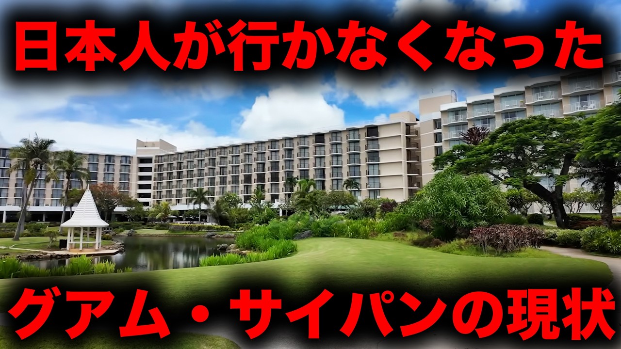 【日本人観光客が激減】グアム・サイパンの現状を見に行ってみた