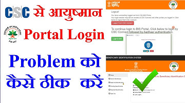 CSC Ayushman Card Login Problem Kaise Thik Kare | CSC Ayushman Card Login Problem Solution 2022