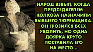 видео: Народ взвыл, когда председателем колхоза назначили бывшего тюремщика. Он грозился всех уволить, но.. картинка: Народ взвыл, когда председателем колхоза назначили бывшего тюремщика. Он грозился всех уволить, но..