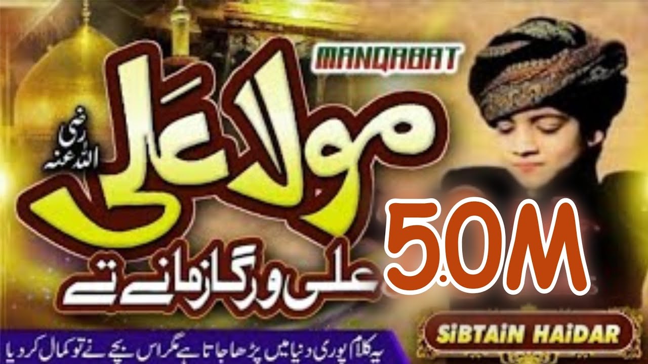 ALI WARGA ZAMANY TE   BEST MANQABAT BY LITTLE KID SIBTAIN HADIR ALI    MOLA ALI BEST MANQABAT 2021