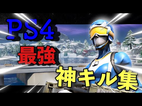 ぼぶくんに憧れた ps4padの神キル集
