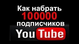 БЕСКОНЕЧНЫЕ ПОДПИСЧИКИ ЮТУБ 2018!