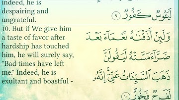 سورة هود ـ شيرزاد طاهر الآية Surat Hud Verse 6-16