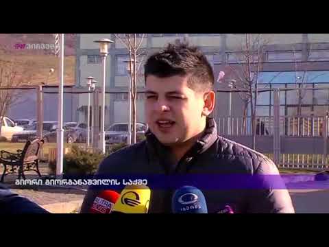 გიორგი გიორგანაშვილის საქმე
