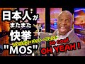 日本のMOSがアメリカズ・ゴット・タレントで演奏！客席がライブ会場になってしまう事態に！