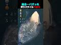過去一バズった ! ? 狩りスタイル TOP5