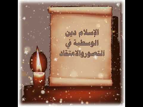 برنامج الوسطية والاعتدال