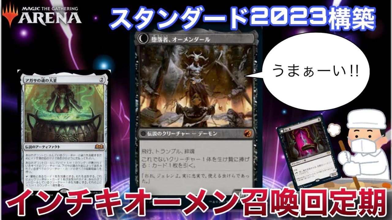 MTGアリーナ】オーメンダール様、遂に出たターンに殴れる!?大釜を使っ 