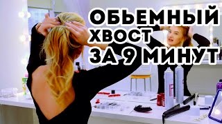 Обьемный хвост. Обьемный хвост.