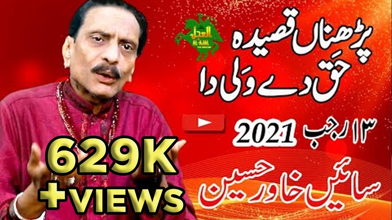 QASIDA | PARNA QASIDA HAQ DE WALI DA | SAIN KHAWAR | 2021 | alajalyaimam