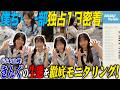 【密着】きんぐ(青木宙帆)の生態に密着&モニタリング！