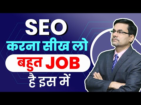 SEO Specialist | SEO Jobs | SEO Course | SEO Course online | SEO work from home